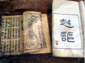 清代招子庸編著的《粵謳》(又稱《越謳》)，現存中山文獻館。