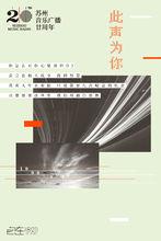 《此聲為你》歌詞海報夏季版