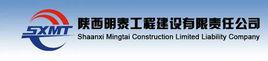 陝西明泰工程建設有限公司 陝西明泰工程建設有限公司