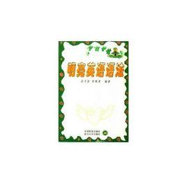 明亮英語語法 明亮英語語法