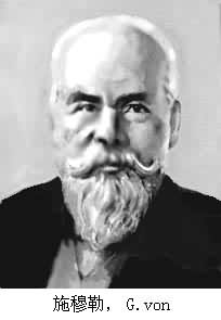 施穆勒，G.von