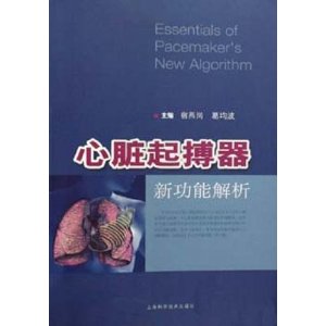 心臟起搏器新功能解析 心臟起搏器新功能解析