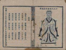 劉廣傳[客家劉氏近代二世祖]