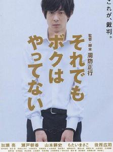 《即使那樣,我也沒做過》 《即使那樣,我也沒做過》