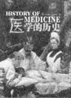 《醫學的歷史》
