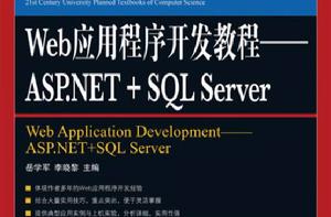 Web應用程式開發教程:ASP SQL Server Web應用程式開發教程:ASP SQL Server