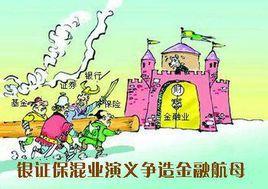 混業經營 混業經營