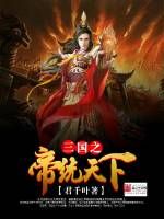 帝統天下 帝統天下