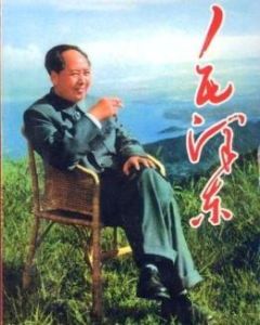 毛澤東詩集 毛澤東詩集