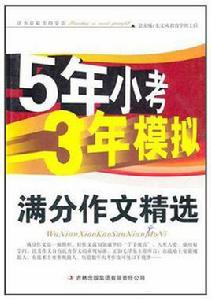 五年小考三年模擬 五年小考三年模擬