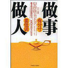 做人要低調做事有分寸 做人要低調做事有分寸