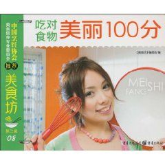 《吃對食物美麗100分》
