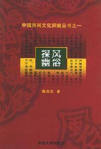 風俗探幽 風俗探幽