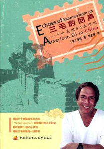 三毛的回聲 三毛的回聲