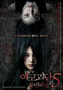 （圖）《女高怪談5》