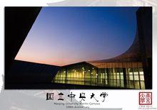 南京大學敬文學生活動中心