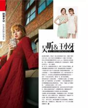 王小牙 吳昕  新風行雜誌拍攝