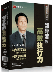 《領導者的高效執行力》 《領導者的高效執行力》