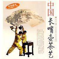 中國長嘴壺茶藝 中國長嘴壺茶藝