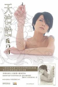 天演論[盧巧音專輯]