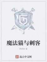 魔法貓與刺客 魔法貓與刺客