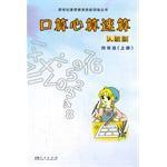 口算·心算·速算·四年級·上冊 口算·心算·速算·四年級·上冊
