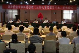 反腐大案要案警示錄 反腐大案要案警示錄