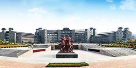 襄陽師範高等專科學校 襄陽師範高等專科學校