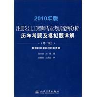 註冊岩土工程師專業考試歷年考題及模擬題詳解