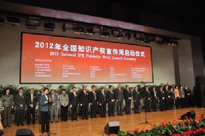 “2012年全國智慧財產權宣傳周”啟動儀式