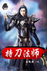 持刀法師 持刀法師