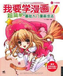 我要學漫畫1 我要學漫畫1