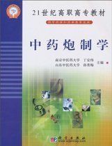 中藥炮製學 中藥炮製學