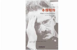在不確定中遊走:本雅明傳 在不確定中遊走:本雅明傳