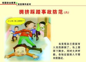 踩踏事件 踩踏事件