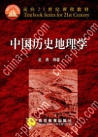 中國歷史地理學