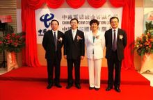 中國電信集團公司