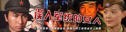 誤入軍統的女人[2006年劉澍執導電視劇]