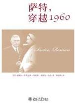 《薩特，穿越1960》