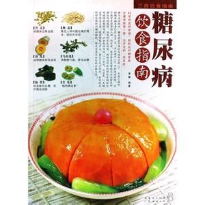 糖尿病飲食指南 糖尿病飲食指南