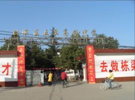 漢濱區五里高級中學 漢濱區五里高級中學