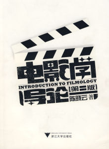 電影學 電影學
