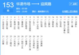 烏魯木齊公交153路 烏魯木齊公交153路