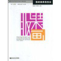 服裝畫表現技法