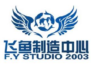 飛魚製造中心 飛魚製造中心