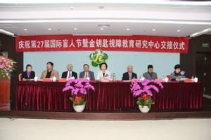 金鑰匙視障教育助學研究中心 金鑰匙視障教育助學研究中心