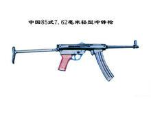 85式輕型衝鋒鎗