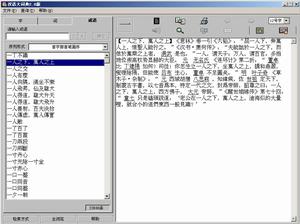 《漢語大詞典》