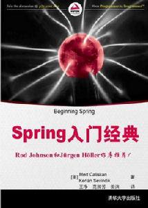 Spring入門經典 Spring入門經典