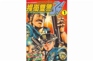 捍衛雙警34(01) 捍衛雙警34(01)
